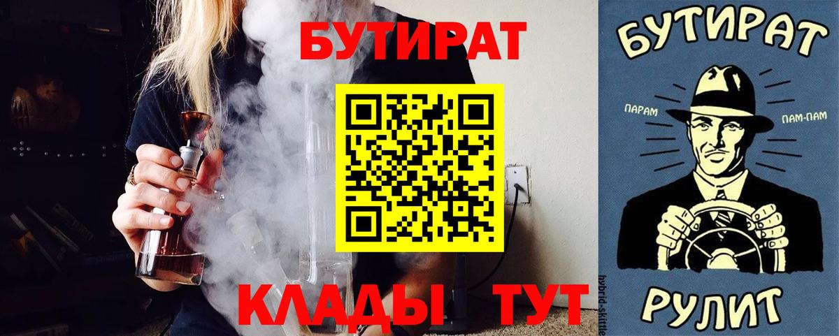 Бутират буратино  Вход с VPN  Красный Сулин 