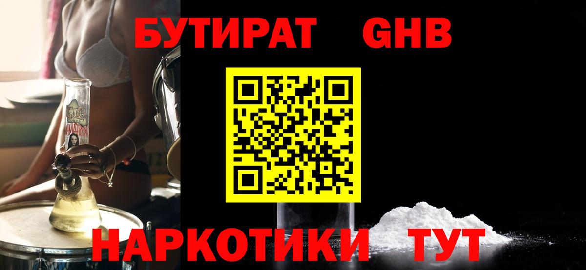 БУТИРАТ Butirat Красный Сулин