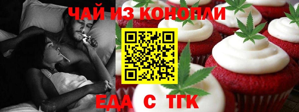 Печенье с ТГК конопля  Вход с VPN  Красный Сулин 