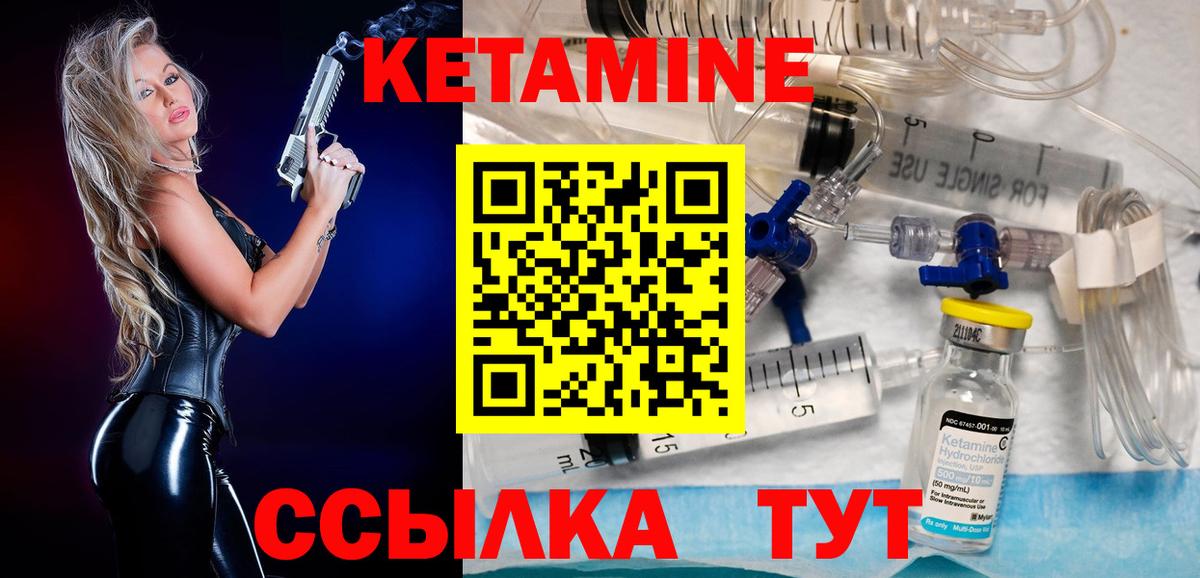 КЕТАМИН VHQ  Вход с VPN  Красный Сулин 