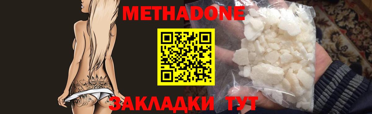 Метадон белоснежный Красный Сулин